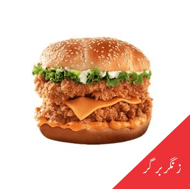 26th Special Zinger Burger